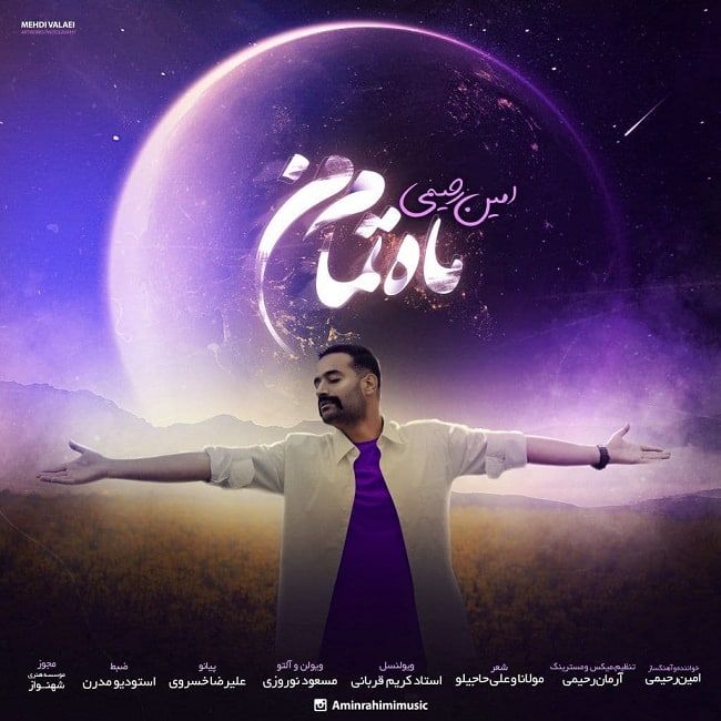 دانلود آهنگ ماه تمام من